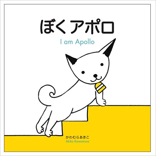 Akiko Kawamura - I Am Apollo