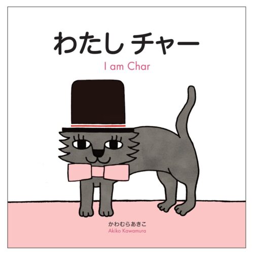 Akiko Kawamura - I Am Char
