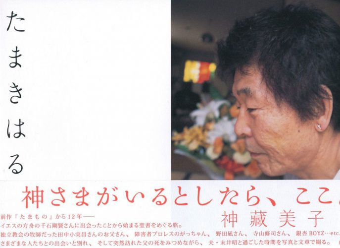 Yoshiko Kamikura