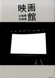Satoshi Chuma - Photographs Of Cinemas
