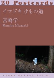 Manabu Miyazaki - Animal Trails Today. 20 Postcards