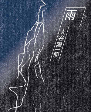 Yoichiro Otani - Rain