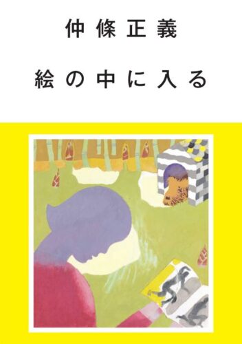 Masayoshi Nakajo - Into the Picture