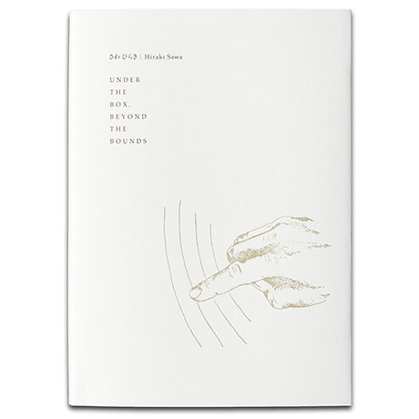 Hiraki Sawa - Under The Box, Beyond The Bounds