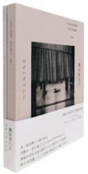 Tokuko Ushioda - My Husband (Two Volumes)