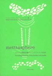 Metttasphere - Narrating identities across borders and media