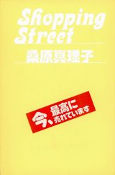 Mariko Kuwahara - Shopping Street
