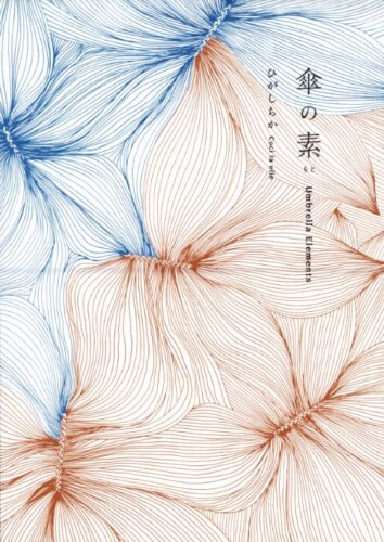 Chika Higashi / Coci la elle - Umbrella Elements