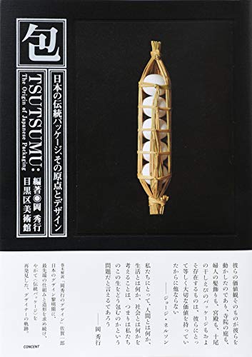 Tsutsumu - The Origin of Japanese Packaging