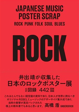 Japanese Music Poster Scrap - Rock