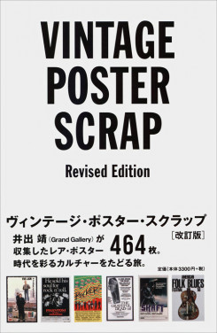 VINTAGE POSTER SCRAP Revised Edition