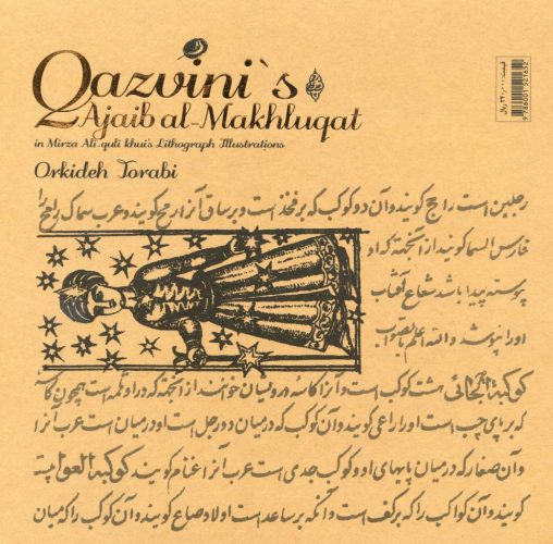 Qazvini's Ajaib Al Makhluqat