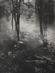 JongOh Kim - Unnamed And Unbiased