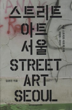 Street Art Seoul