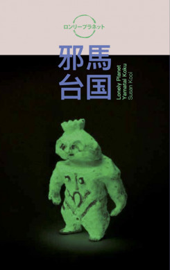 Lonely Planet. Yamatai Koku. Susan Kooi